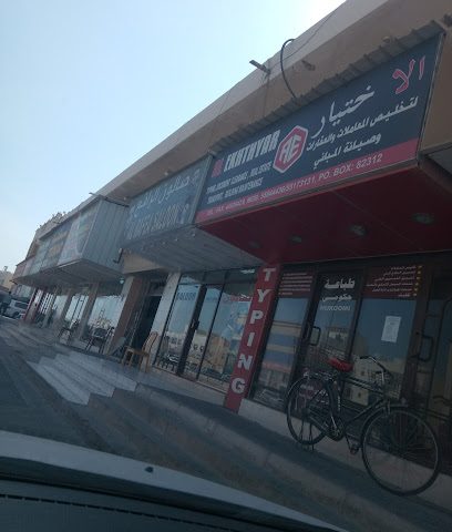 Al Ekhthyar - Doha - +974 4493 6429