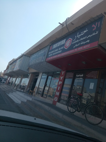 Al Ekhthyar - Qatar|Al Wakrah|5H7X+72X