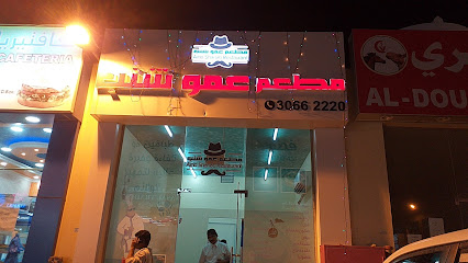 Amo shanab restaurant - Doha - +974 3060 6088