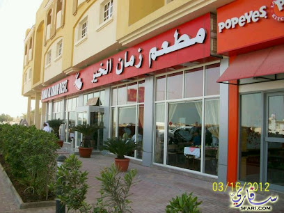 Zaman Al Khair Restaurant - Doha - +974 4498 6111
