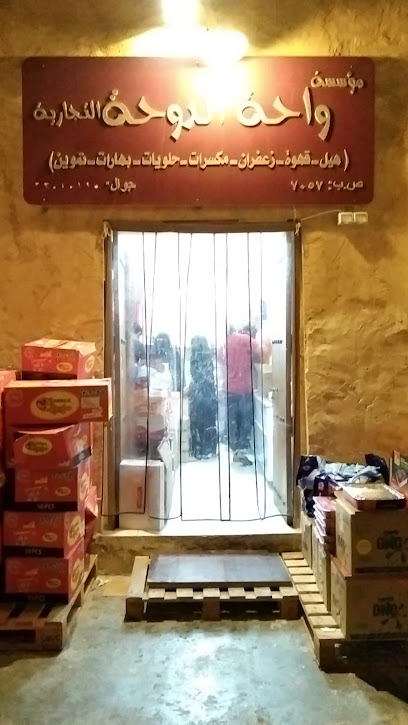 Waha doha - Qatar|Al Wakrah|Al Loulou St،