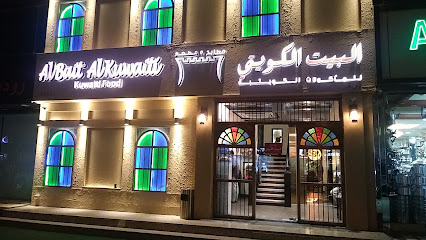 Al Bait Al Kuwaiti Restaurant - Doha - +974 4411 1494