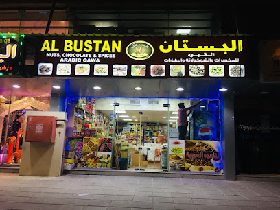 Al Bustan Nuts, Chocolates & Spices - Lusail - +974 4488 2366