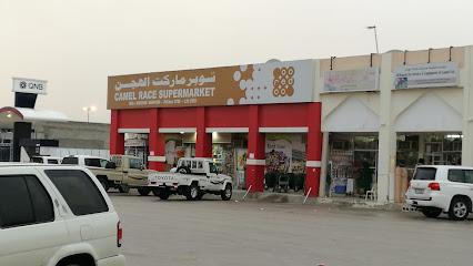 CAMEL RACE SUPER MARKET - Lusail - +974 6658 1846