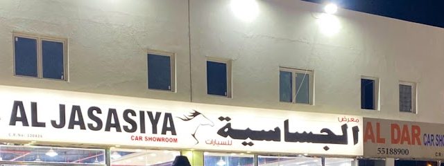 Al Jasasiya Car Showroom - Umm Salal Muhammed - +974 7777 0852