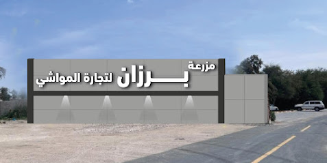 BARZAN LIVESTOCK TRADIND FARM- مزرعة برزان لتجارة المواشي - Lusail - +974 3331 1282