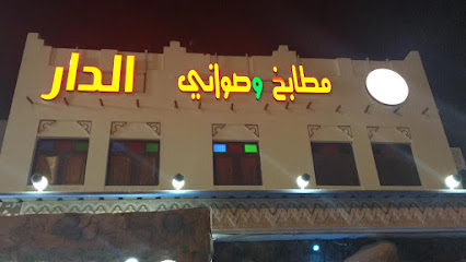 مطابخ وصواني الدار - Doha - +974 4441 6442