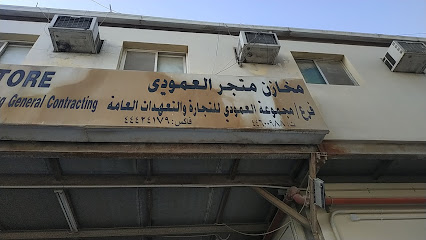 Al Amodi Store - Rawdat Rashed - +974 4460 2353