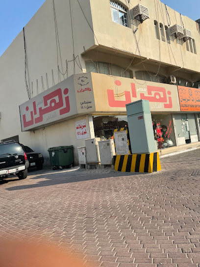 نظارات الريان AL RAYYAN OPTlCS - Qatar|Ar-Rayyan|Al Shafi