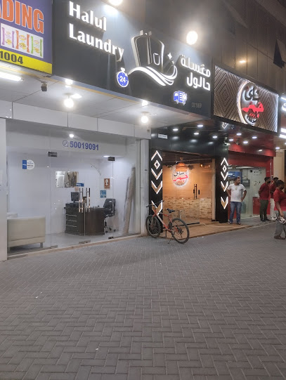Halul Laundry - Qatar|Ar-Rayyan|Umm Al Dome St