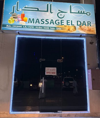 مساج الدار - Najuma - +974 3302 6444