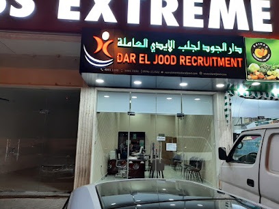 Dar El Jood Recruitment - Doha - +974 3001 3194