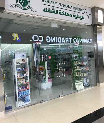 صيدلية مملكة الشفاء - Doha -