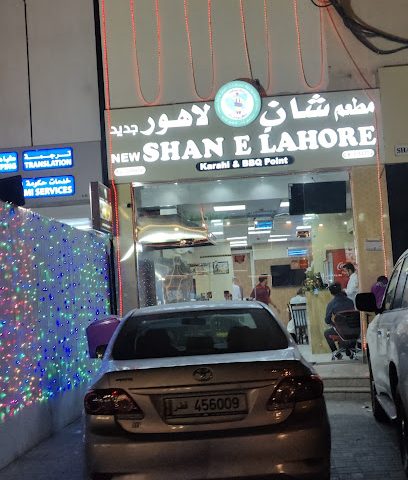 New Shan E Lahore Restaurant Umm Salal Ali - Doha - +974 5999 2090