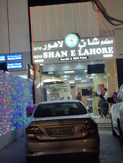 New Shan E Lahore Restaurant Umm Salal Ali - Qatar|Umm Şalāl 'Alī|Building 58 Street 945