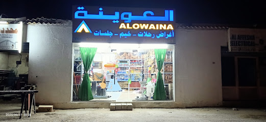 Alwaina - Rawdat Al Jahhaniya - +974 5076 4503