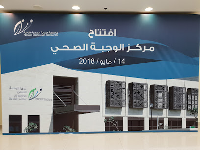 Al Wajbah Health Center - Doha - +974 4406 9917