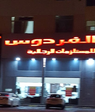 Al Ferdous Men's - Doha -
