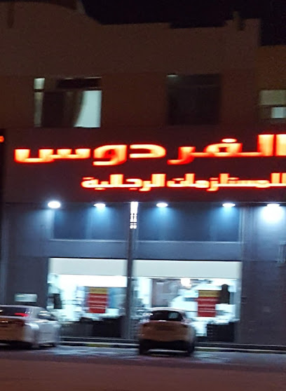 Al Ferdous Men's - Qatar|Umm Salal Muhammed|CC59+QR4