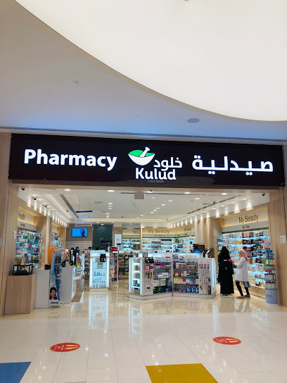 Kulud Pharmacy - Qatar|Rawdat Al Jahhaniya|Mall of Qatar|89H2+76J