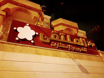 مركز الملتقى للتدريب والإستشارات - Umm Salal Muhammed -
