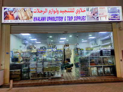 Khalawi upholstery & trip supplies - الدوحة، - +974 6611 8853