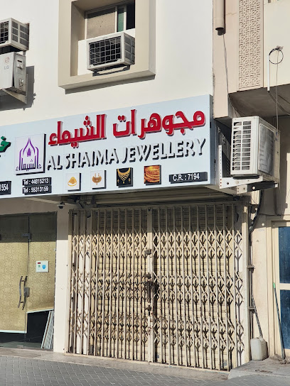 Al SHAIMA JEWELLERY مجوهرات الشيماء - Qatar|Ar-Rayyan|Umm Al Dome St|7CC5+V6J