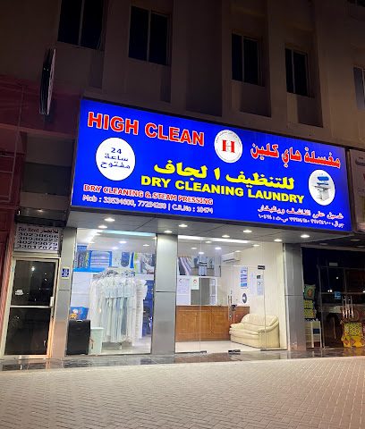 HIGH CLEAN DRY CLEANING LAUNDRY - Doha - +974 3353 4600