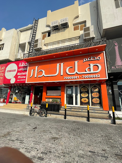 Hal Al Dar Restaurant - Ar-Rayyan