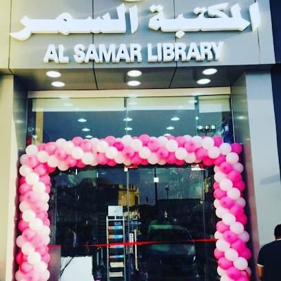 Al Samar Library Qatar - Rawdat Al Hamama - +974 5552 8798