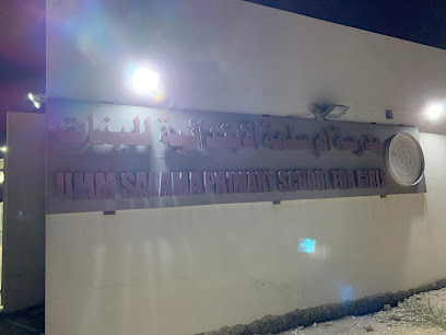 مدرسة ام سلمة الابتدائيه للبنات - Doha - +974 4404 8600