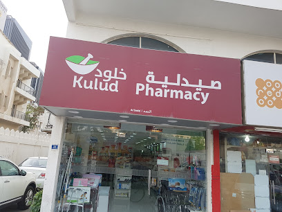 Kulud Pharmacy - Al Saad - Doha - +974 4413 1533