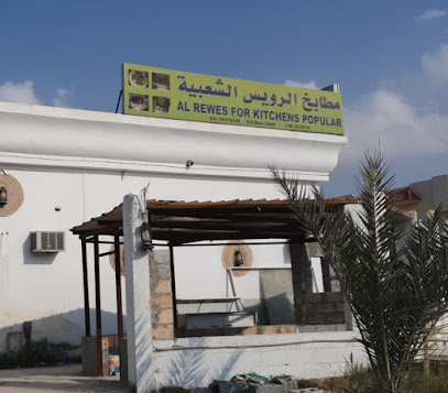 Al Ruwais Traditional Restaurants - Doha - +974 3394 9093