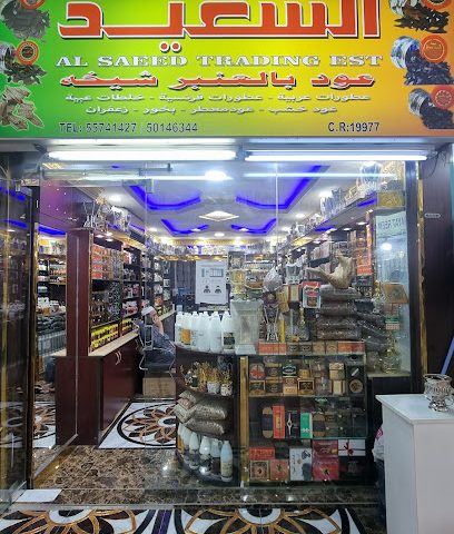 Alsaeed trading perfumes مؤسسة السعيد للعطورات - Doha -