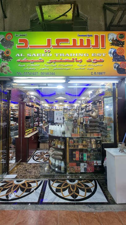 Alsaeed trading perfumes مؤسسة السعيد للعطورات - Qatar|Doha|Al Luqta St اللقطه|8F99+RR6