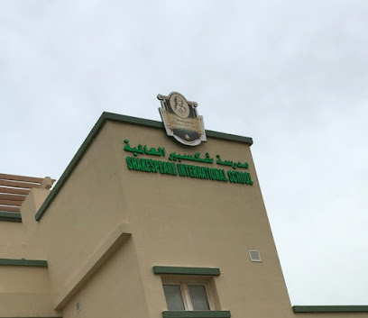 Shakespeare International Academy - Doha - +974 3313 8222