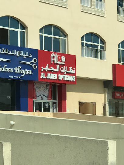 AL JABER OPTICIANS - Qatar|Al Khor|MFHX+5QF