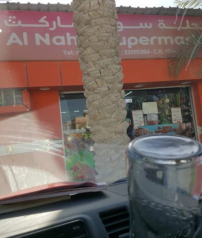 AL NAHLA SUPERMARKET - Sumaysimah - +974 4480 7077