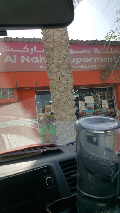 AL NAHLA SUPERMARKET - Qatar|Doha|Al Ghamed St