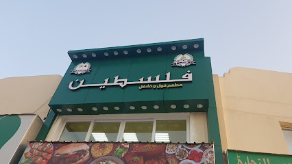 Palestine Falafel Restaurant - Doha - +974 4487 8375