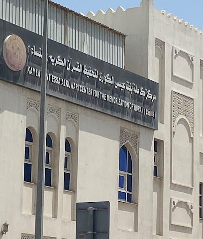 مركز كاملة لتحفيظ القران - Doha - +974 4470 0942