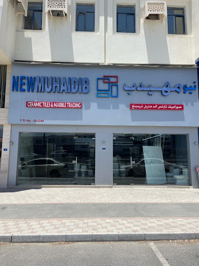 New Muhaidib Ceramic Tiles and Marble Trading (نيو مهيدب سيراميك تايلس اند ماربل تريدينغ) - Qatar|Doha|Near Salwa Rd|Mid mac Roundabout