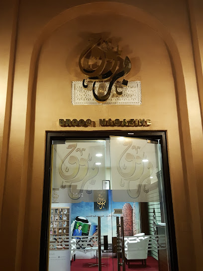 مجلة بروق . أول مجلة قطرية متخصصة - Qatar|كتارا مبنى 22