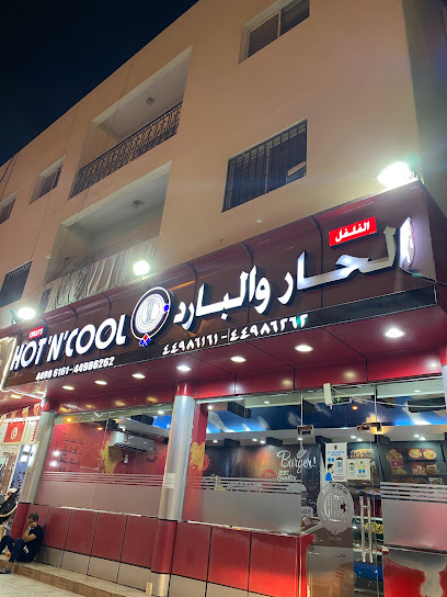 Hot N Cool Wakra - Qatar|Al Wakrah|Shk. Abdulrahman Bin Jasim Al Thani St