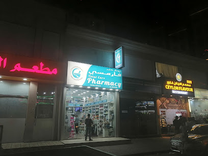 TOTAL CARE PHARMACY - Doha - +974 3029 5132