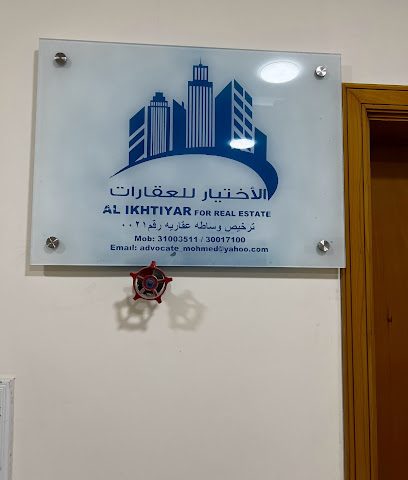 الاختيار للعقارات - Doha - +974 3100 3511