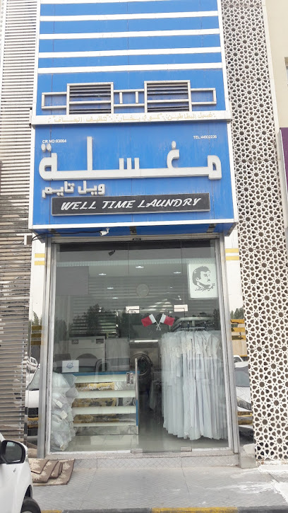 WELL TIME LAUNDRY - Qatar|Doha|6FF2+Q2G