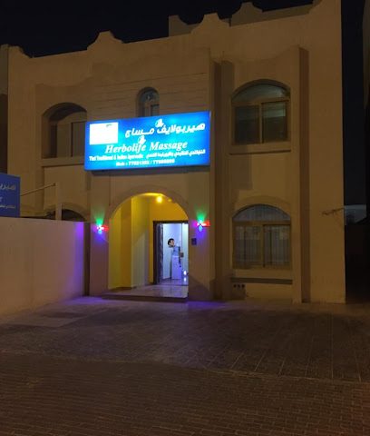HERBOLIFE MASSAGE - Doha - +974 7752 1322