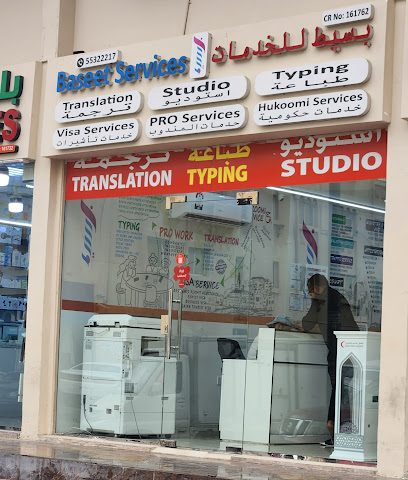 Baseet Services - Doha - +974 5523 0070