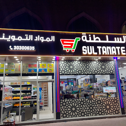 Sultanate Supermarket سوبر ماركت السلطنة - Shahaniyah - +974 3030 0635